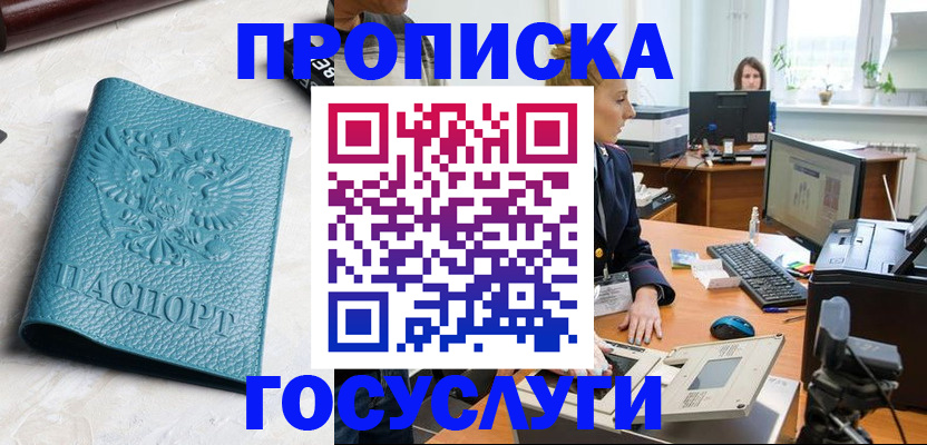 временная регистрация адрес в Красноярске