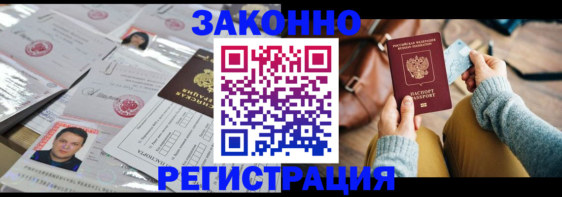 временная прописка в Красноярске