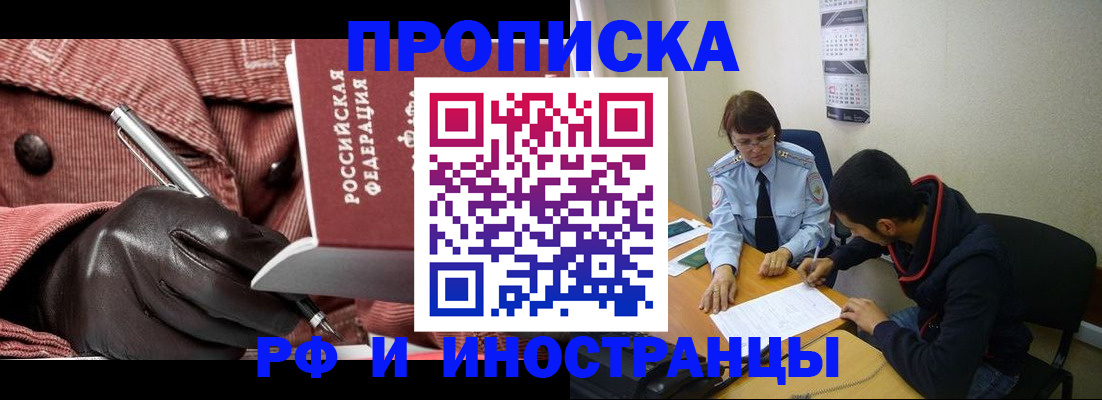 прописка в квартире в Красноярске