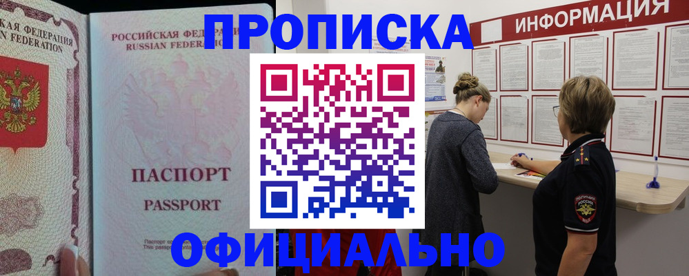 прописка для военкомата в Красноярске