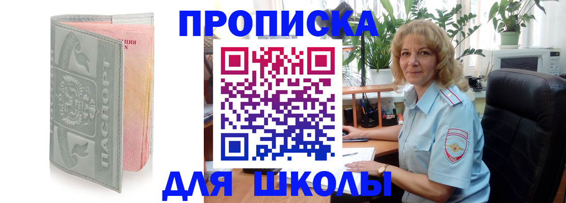 временная прописка в Красноярске