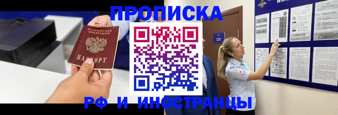 временная регистрация адрес в Красноярске