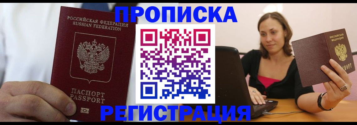 прописка поиск в Красноярске