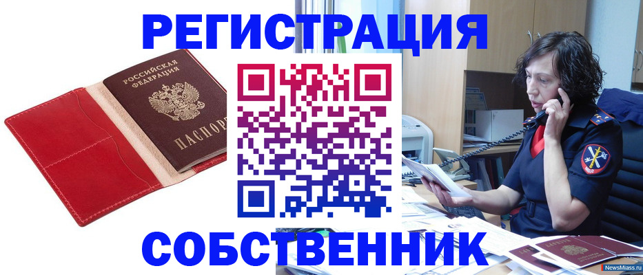 прописка регистрация в Красноярске