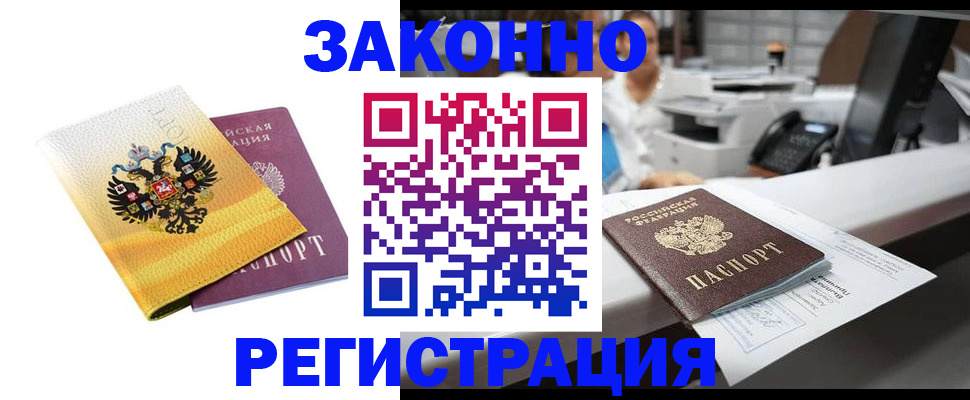 временная регистрация собственник в Красноярске