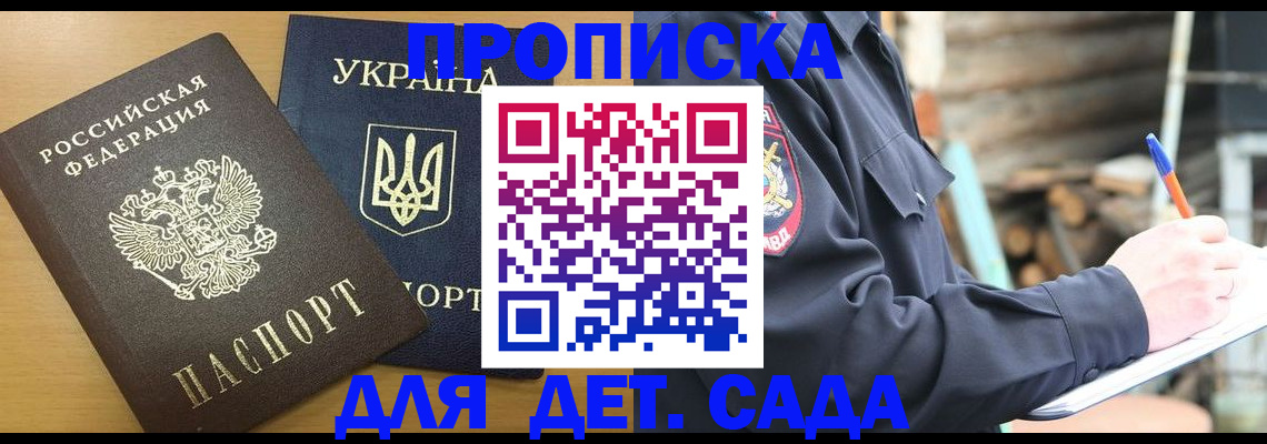 прописка ребенка в Красноярске